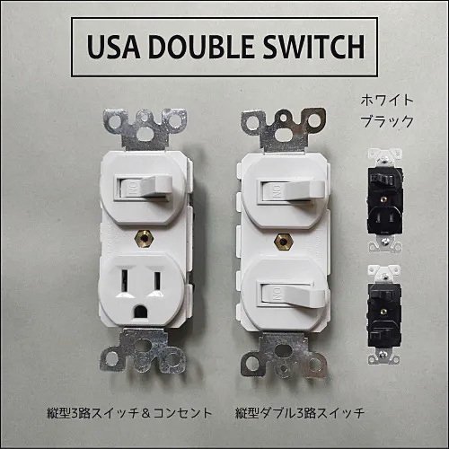 アメリカンダブルスイッチ【縦型スイッチ】2カラー/2タイプ - SELFISH +NET SHOP+ | おしゃれな照明・オーダー家具・雑貨のお店 |  セルフィッシュ