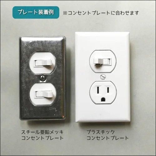 輸入建材のジェイマックス / 片切スイッチ&コンセント-白