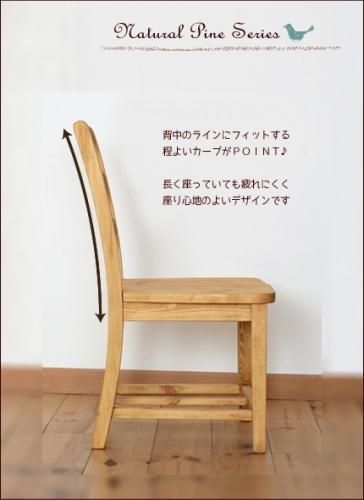 カントリー椅子のみ ナチュラルパインチェア（カントリーチェア） - SELFISH +NET SHOP+