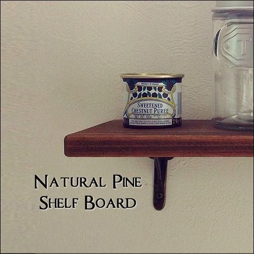 オーダー製作＞棚板・シェルフボード 無垢パイン材使用・オイル仕上げ