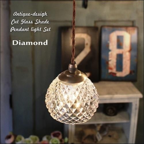 _ヴィンテージなガラスペンダントライトセット＜Diamond＞ - SELFISH +NET SHOP+ | おしゃれな照明・お家作り・家具・雑貨 |  セルフィッシュ