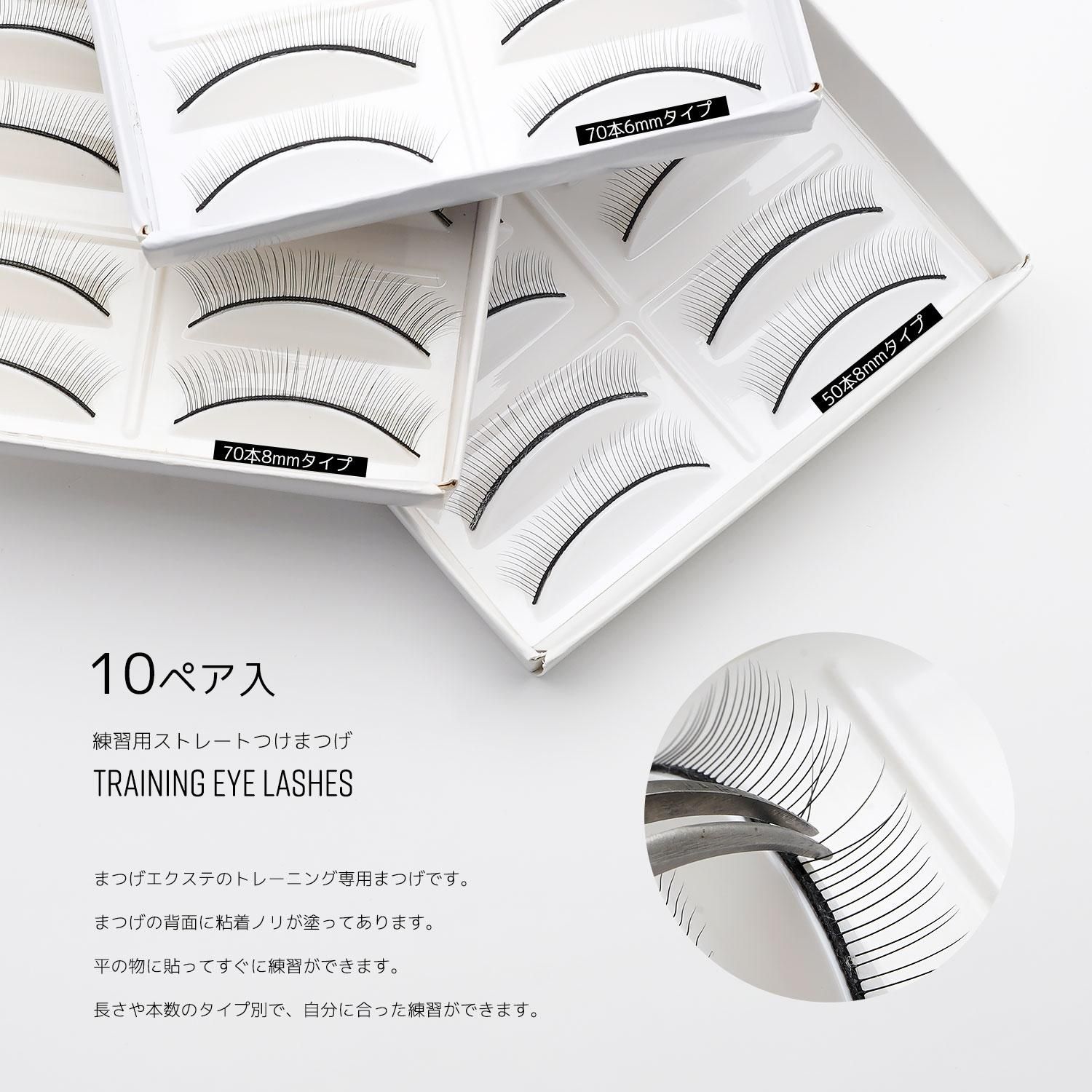 つけま練習セット バラ売り可○ つけま練習セット バラ売り可○