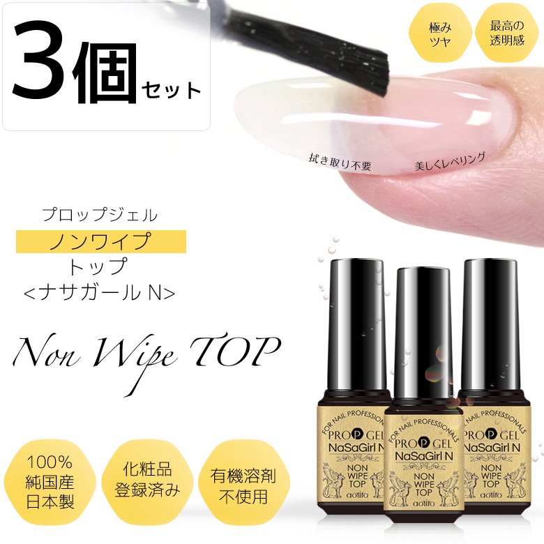 [ 3個セット ノンワイプトップジェル ] PROP GEL プロップジェル - アオイロ通販