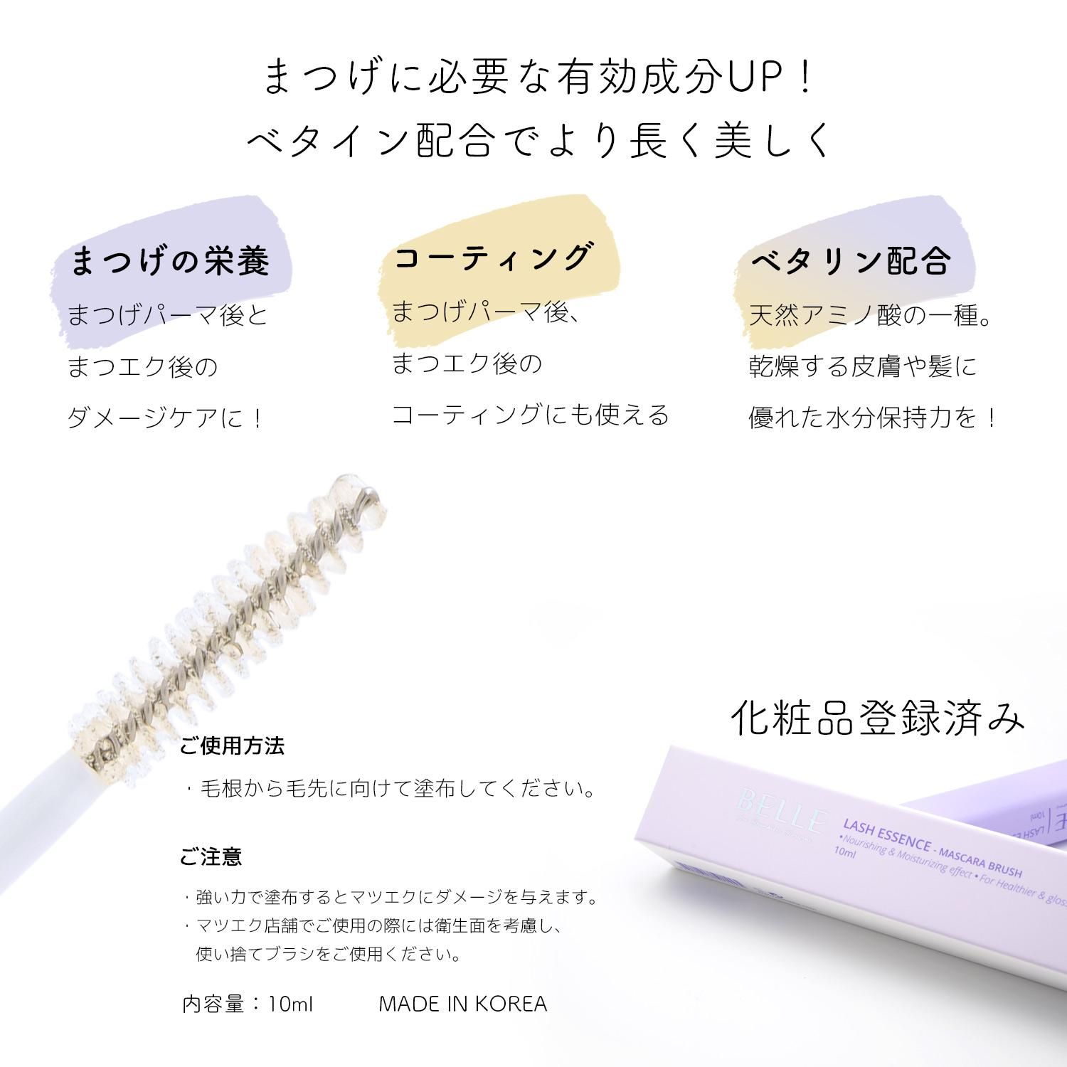 新品未開封】ベルフラッシュ まつ毛用美溶液① しめっ