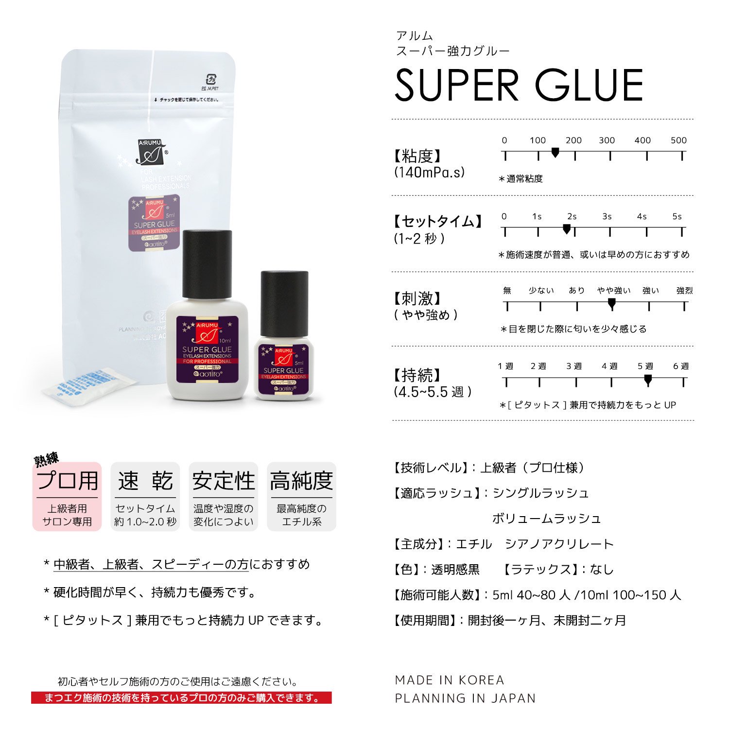 まつげエクステ専用[ARUMU アルム]強力スーパーグルー(プロ用)(10ml）