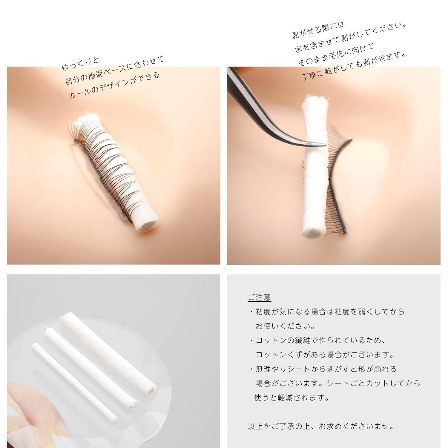 ゆー// まつげパーマ用使い捨て粘着ロット SML 計27シート まつげパーマ用粘着コットンロッド|32本入り - アオイロ通販