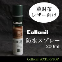 【コロニル1909】防水 スプレー 汚れ防止 