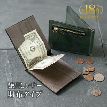 マネークリップ財布｜革ee.com