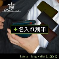 長財布 【Lisse】＋名入れ刻印