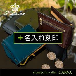 マネークリップ財布【CARVA】＋名入れ刻印の評価