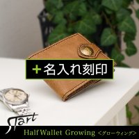 二つ折り財布【growing】＋名入れ刻印