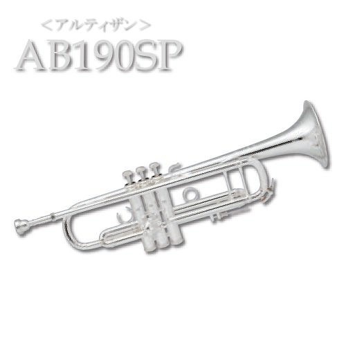 バック ： アルチザン B♭管トランペット AB190SP - オンライン 