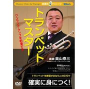 金管楽器CD・DVD - オンラインショップ｜NONAKA MUSIC HOUSE