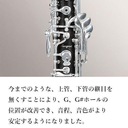 Marigaux M2 新型ベル M2 オーボエ 製品 ｜ Marigaux