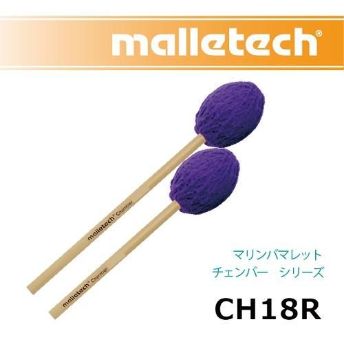 Malletech マレテック マリンバ マレット CN26 エクストラハード