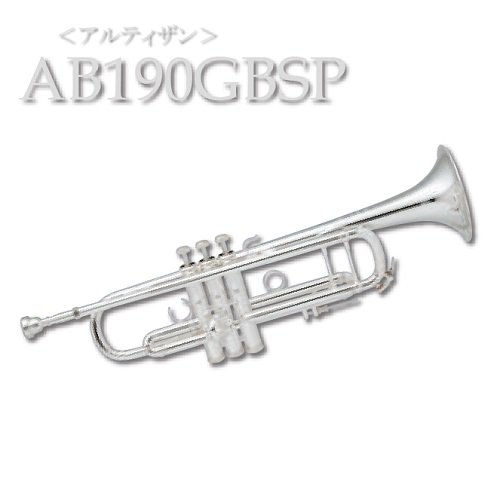 バック　：　アルチザン　B♭管トランペット　AB190GBSP　 - オンラインショップ｜NONAKA MUSIC HOUSE