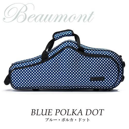 ボーモント ： アルトサクソフォン用セミハードケース ブルー