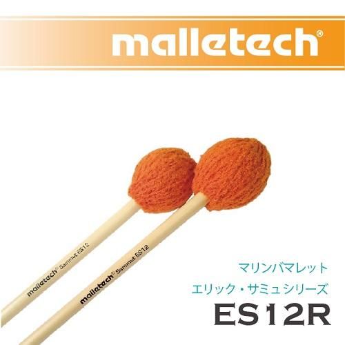 マレテック ： マリンバマレット エリック・サミュ シリーズ ラタン柄
