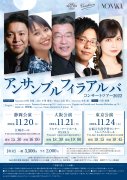 2022年11月24日（木）アンサンブル フィラ アルバ　-コンサートツアー2022- [東京公演]