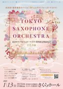2023年1月13日（金）東京サクソフォンオーケストラ　第四回定期演奏会　〜百花斉放〜