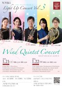 2023年1月21日(土）、1月22日（日）<br>NONAKA Light Up Concert　Vol.3 <br>Wind Quintet Concert