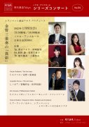 2023年1月8日(日)現代奏造Tokyoシリーズコンサート vol.24
『金管三重奏の「異彩」』