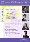 2023年1月29日(日)現代奏造Tokyoシリーズコンサート vol.25
『サクソフォンの多様な魅力・能力』