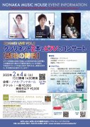 2023年2月4日（土）<br>クラリネット2本とピアノのコンサート<br>【琥珀の時間】KOHAKU LIVE VOL.2