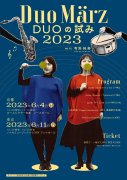2023年6月11日(日)　Duo März(デュオメルツ)　Sax井上ハルカ＆Perc西岡まり子