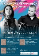 2023年12月22日(金) Saxophone + BANDONEON Duo Concert　≪井上知香＆ヴィッレ・ヒルトゥラ≫