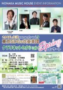 2024年3月17日（日）<br>さかはし矢波 Presents Vol.9<br>東京SDGs吹奏楽団<br>クラリネットセクション<br>「Springコンサート」 
