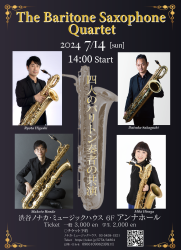 2024年7月14日（日）The Baritone saxophone Quartet四人のバリトン奏者による共演 -  オンラインショップ｜NONAKA MUSIC HOUSE