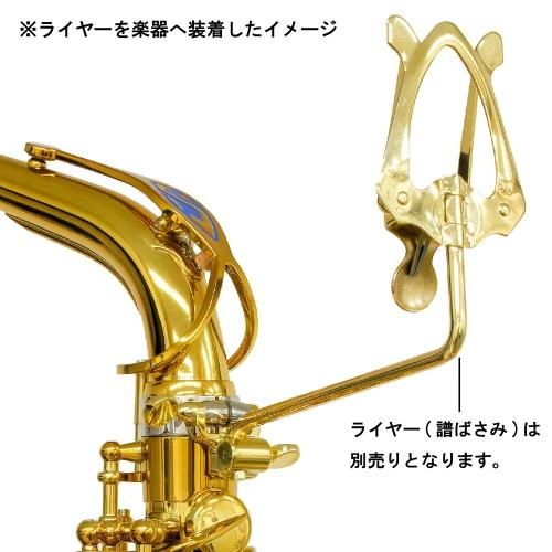 セルマー・パリ ： ライヤーホルダー シグネチャー&シュプレーム