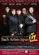 2025ǯ111() ̾Ųš<br>Bach Arists Japan  2nd CDȯ䵭ǰ󥵡ȡ