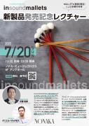 2025ǯ720()Insoundmallets䳫ϵǰ쥯㡼