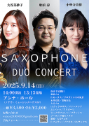 2025ǯ914()SAXOPHONE DUO CONCERT