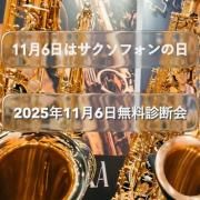 ̵ǲͽڡ<br>2025ǯ116()<br>֥ե SAXŸ̵ǲ