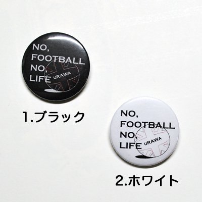 浦和缶バッジ【NO FOOTBALL NO LIFE】［各色］ - UP FOR GRABS.