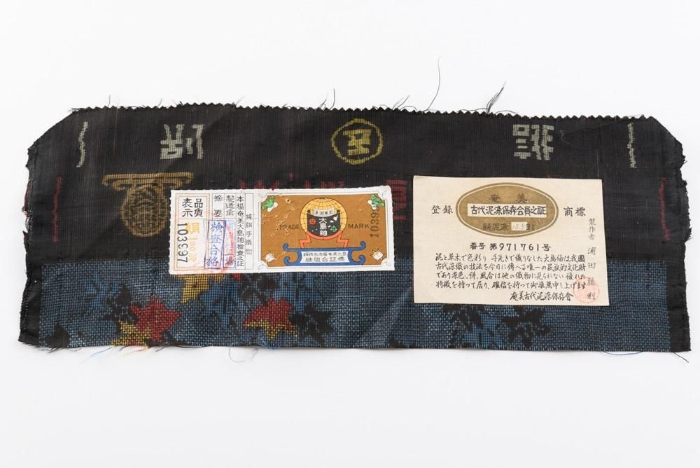 本場奄美大島紬 紅葉 - からん::アンティーク着物・リサイクル