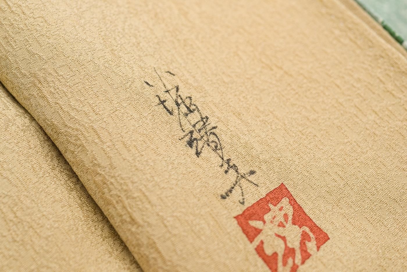 訪問着 天橋立 作家物 - からん::アンティーク着物・リサイクル 訪問着 天橋立 作家物 - からん::アンティーク着物・リサイクル