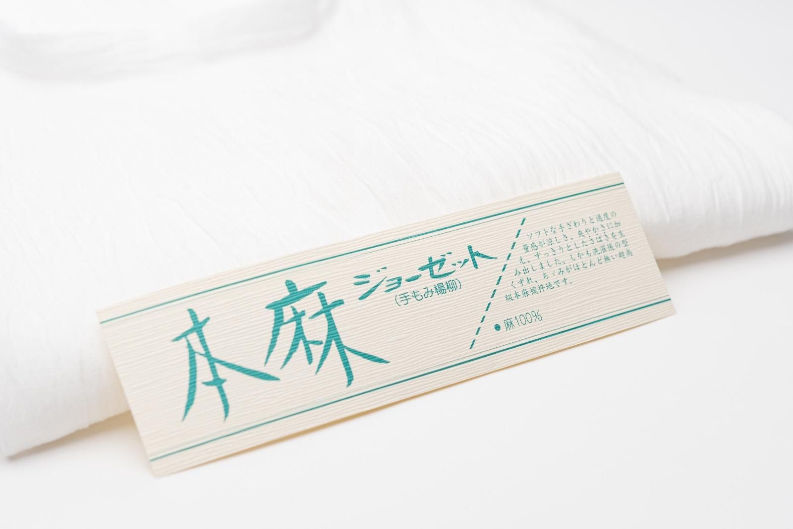 アウトレット】【M】着物スリップ 本麻ジョーゼット 手もみ楊柳