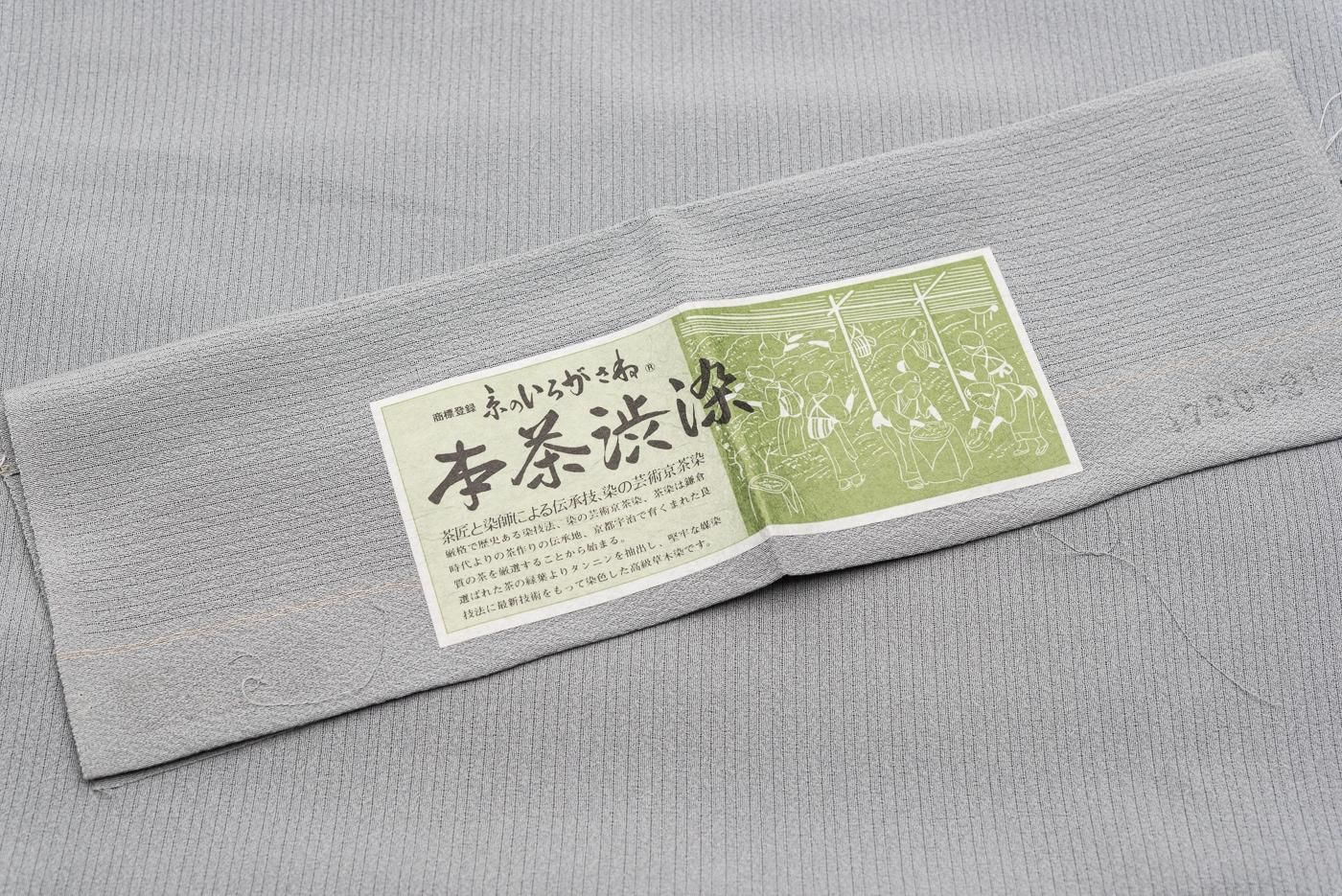 絽縮緬 色無地 一つ紋 薄鈍 - からん::アンティーク着物