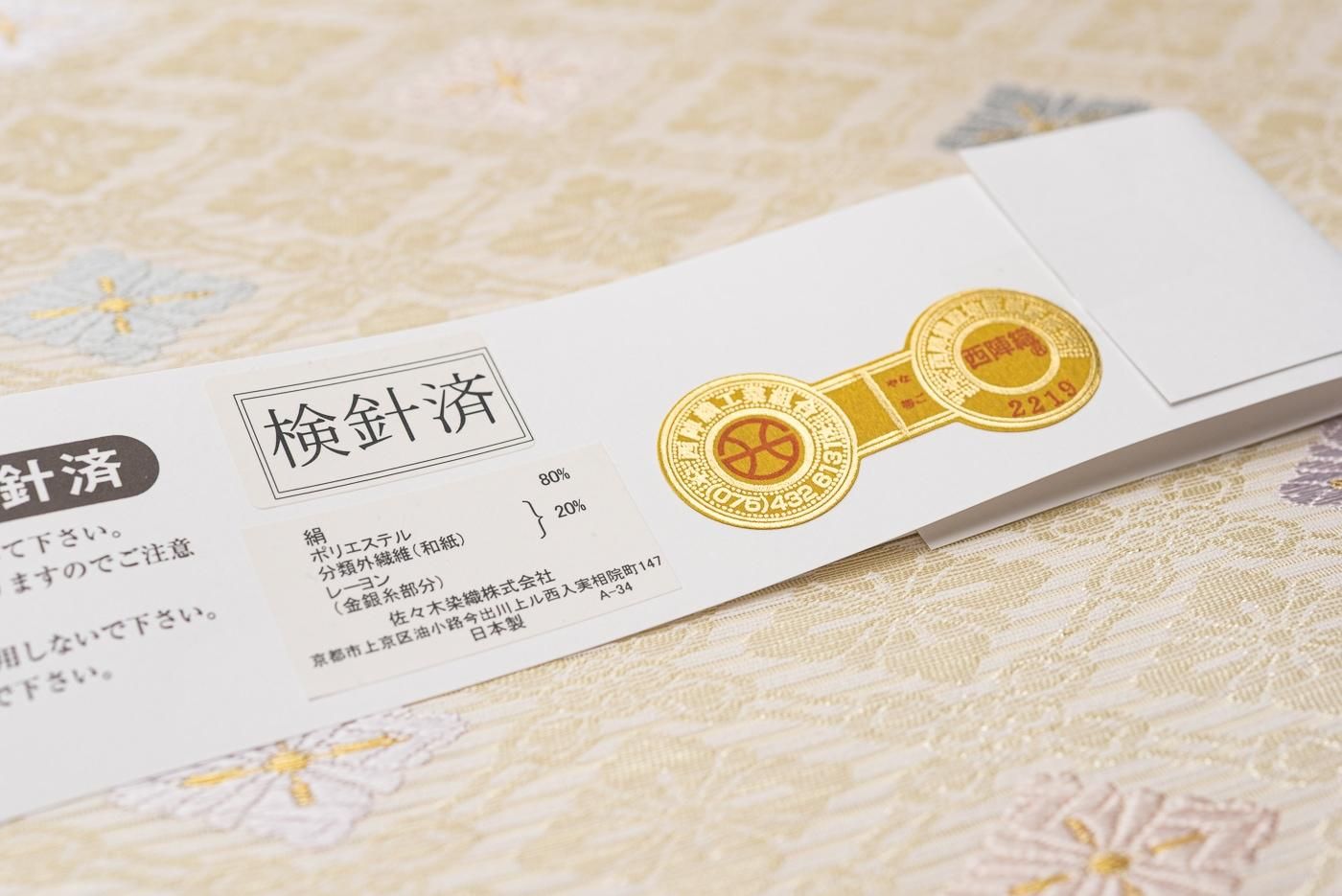 新品 夏帯 絽 九寸名古屋帯 花菱 - からん::アンティーク着物