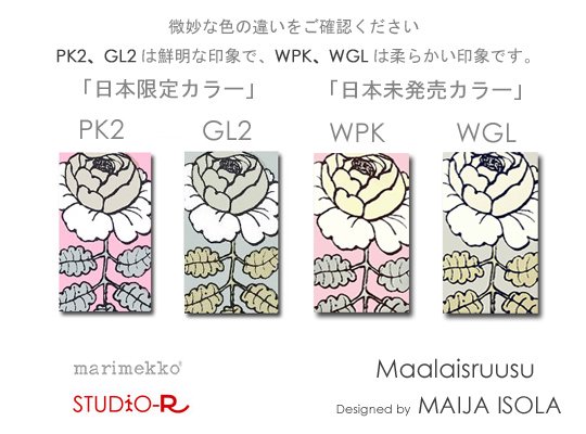 全12色】MaalaisruusuマーライスルースMarimekko/マリメッコ