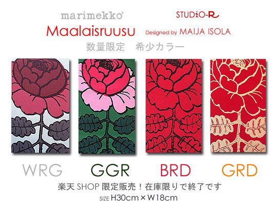 【全9色】MaalaisruusuマーライスルースMarimekko/マリメッコファブリックボード希少カラー -  ファブリックパネルとファブリックボードのマリメッコなどの専門店 racOra.cOm