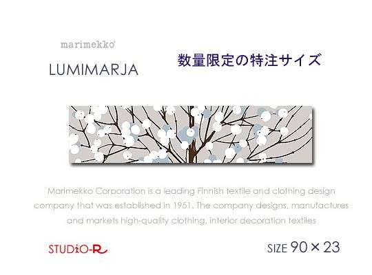 特注サイズ！人気のLumimarja(GL2)ルミマルヤマリメッコMarimekko