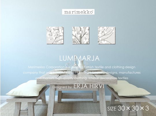 北欧人気デザインLumimarja(wht)ルミマルヤMarimekko/マリメッコ