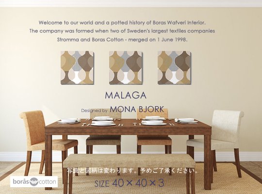 MALAGA(BRN)マラガBORAS/ボロス社ファブリックパネルファブリック