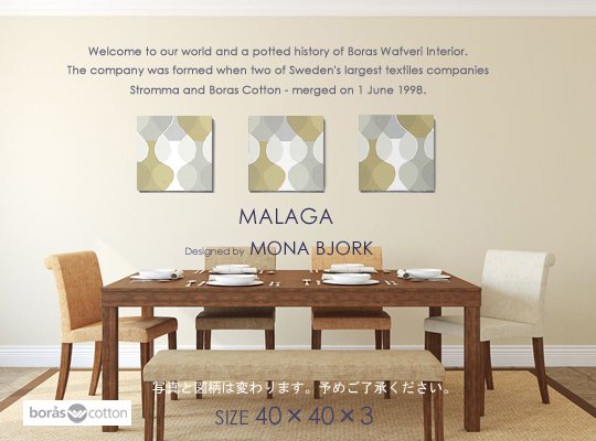 MALAGA(BRL)マラガBORAS/ボロス社ファブリックパネルファブリック