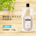 シンプルセレクトS2化粧水・110ml